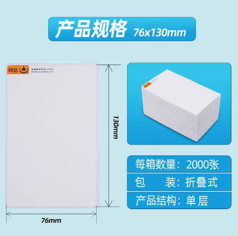 ��Ӧ�������������ǩ��ӡֽ76*130  