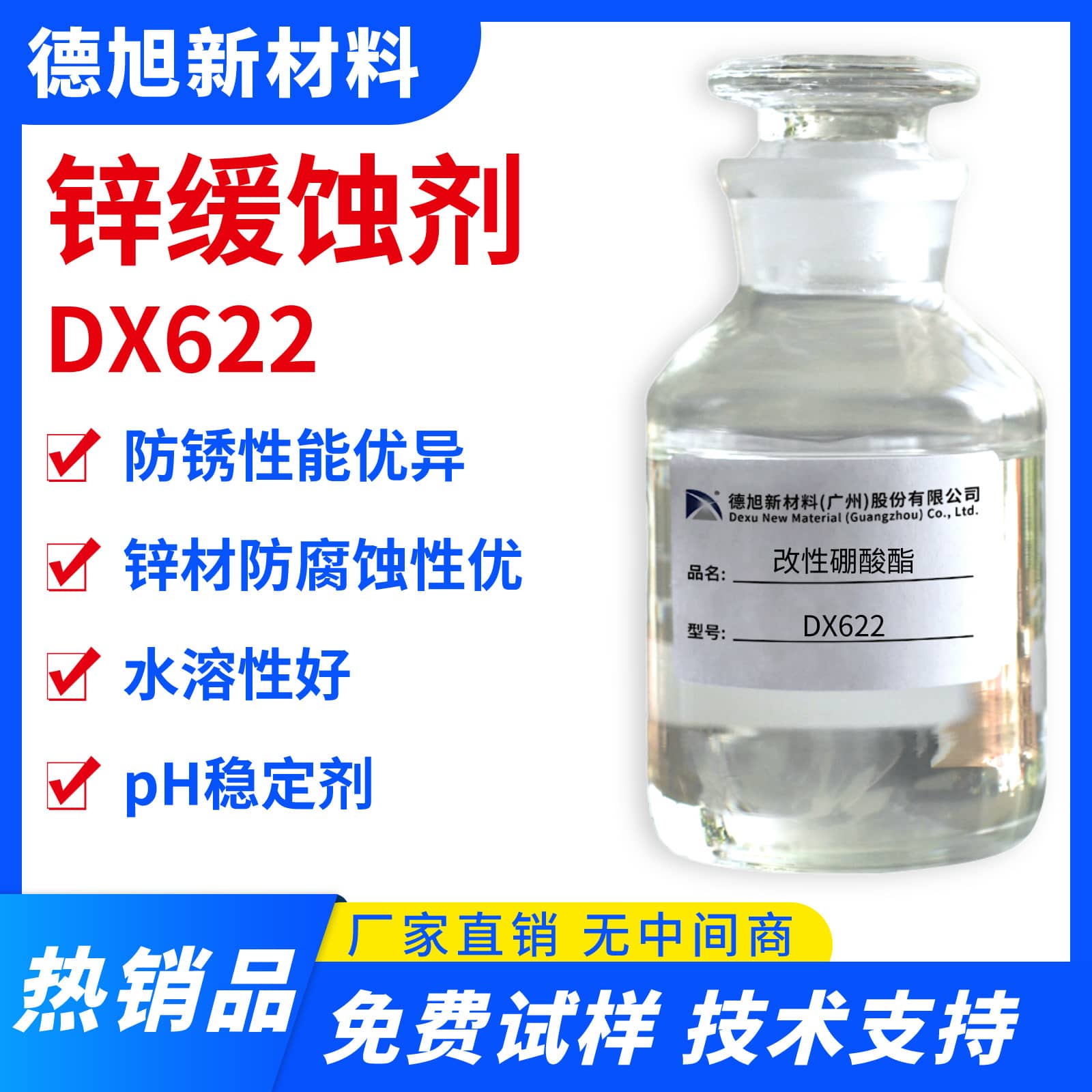 п��ʴ�� ����DX622 ˮ��п�Ͻ����� ����������