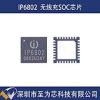 IP6802Ӣ��о֧�����߿���緢��˿���оƬ��װQFN32 