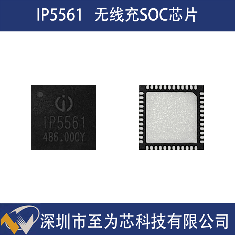 Ӣ��оIP5561�������߳书�ܵļ���BOM�๦���ƶ���ԴSOCоƬ