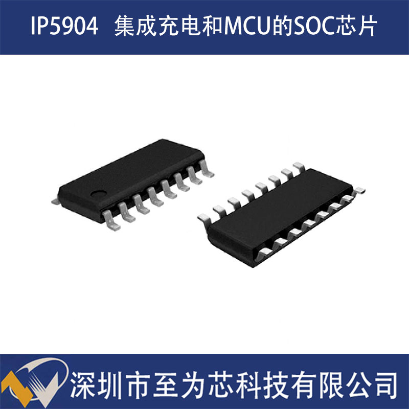 Ӣ��оIP5904���ɳ���MCU�ļ���BOM�͹���SOCоƬ